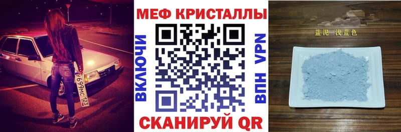 МЯУ-МЯУ кристаллы Бородино